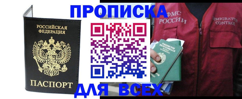 прописка иностранных граждан в Дагестане