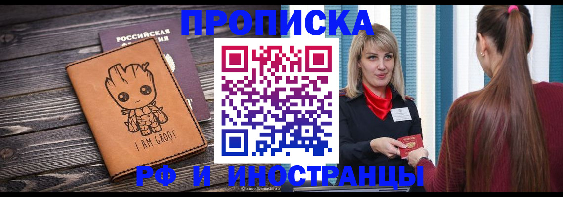 прописка законно в Дагестане
